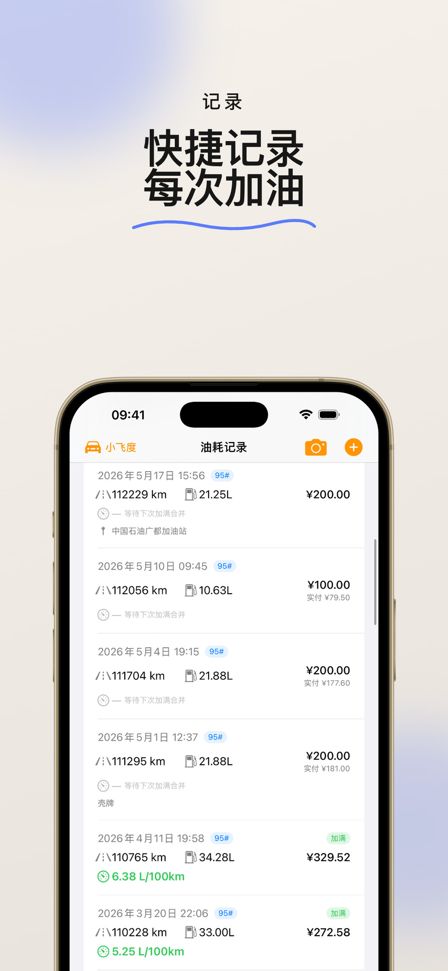 Fuelog 油耗本 App 截图 — 记录页